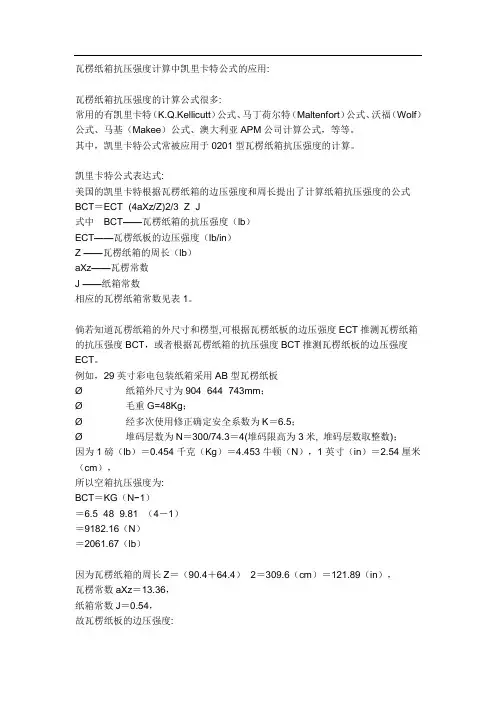 纸箱的抗压强度如何计算
