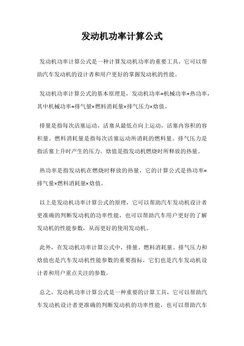 发动机功率计算公式