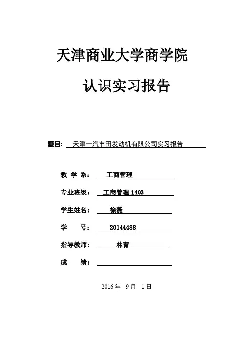 天津商业大学商学院实习报告