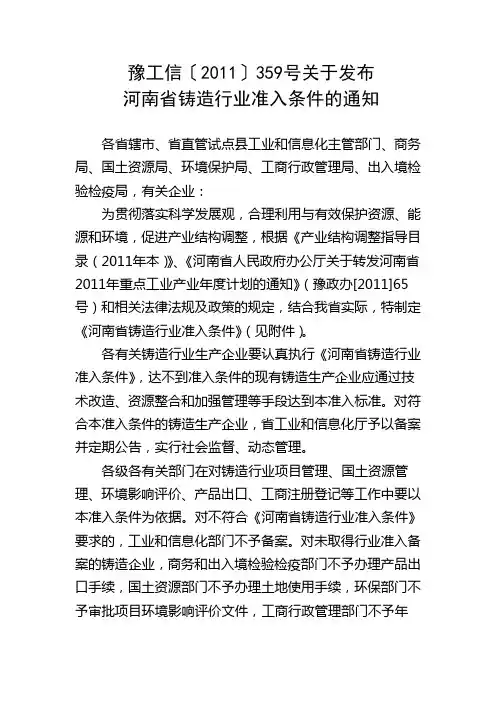 省铸造行业准入条件