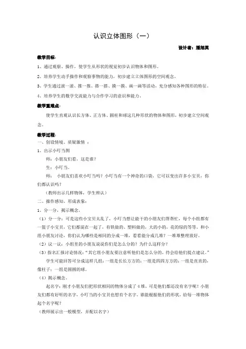 认识立体图形(详备)