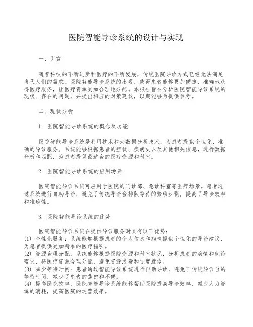 医院智能导诊系统的设计与实现