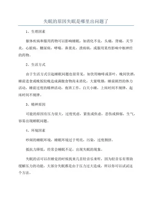 失眠的原因失眠是哪里出问题了