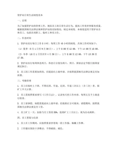 管护站日常生活制度范本