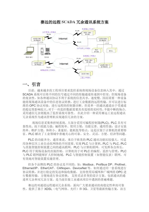 赛远的远程SCADA冗余通讯系统方案