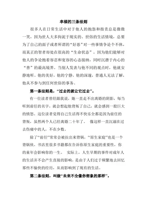 幸福的三条法则