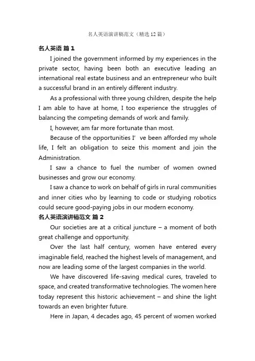 名人英语演讲稿范文（精选12篇）