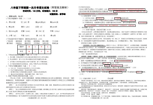 八年级下学期第一次月考语文试卷(附答案及解析)