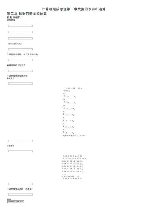 计算机组成原理第二章数据的表示和运算