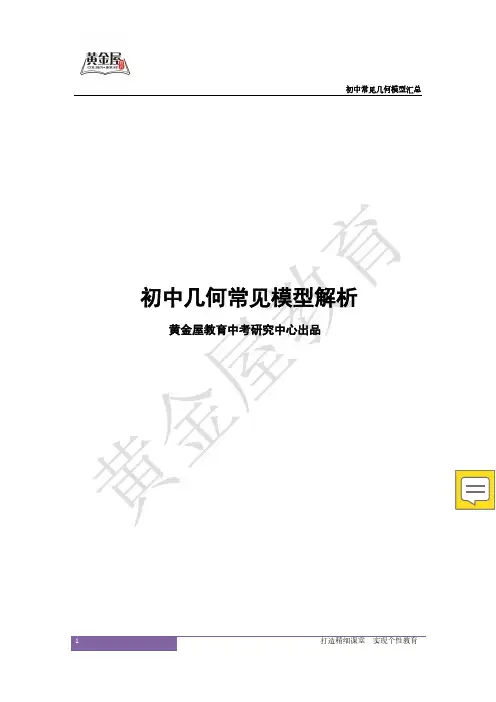 初中几何九大模型汇总