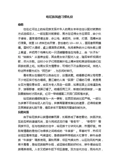 哈尼族风俗习惯礼仪
