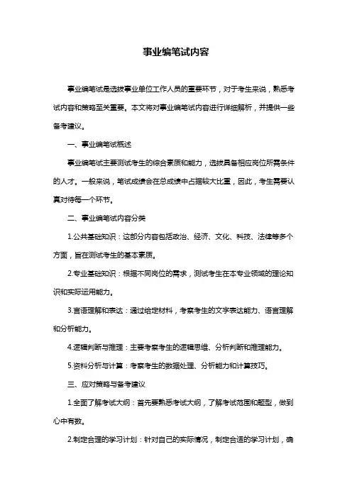 事业编笔试内容
