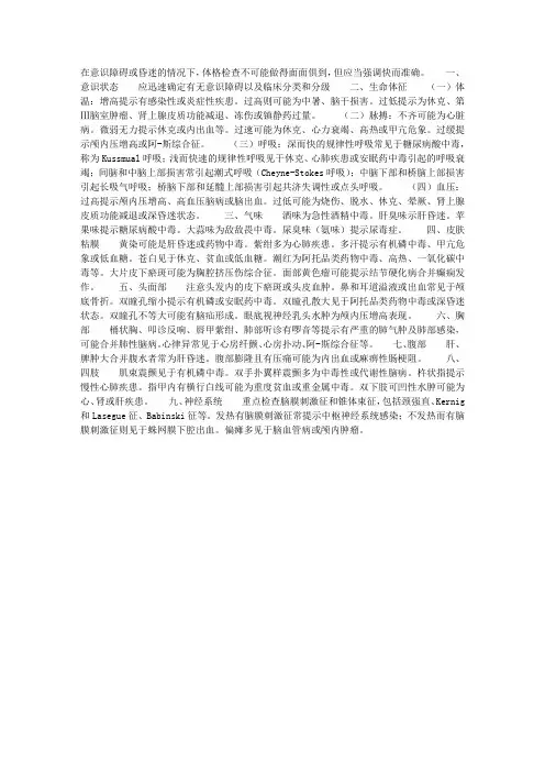 意识障碍和昏迷病人的体格检查