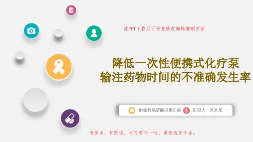 肿瘤科品管圈成果汇报PPT幻灯片