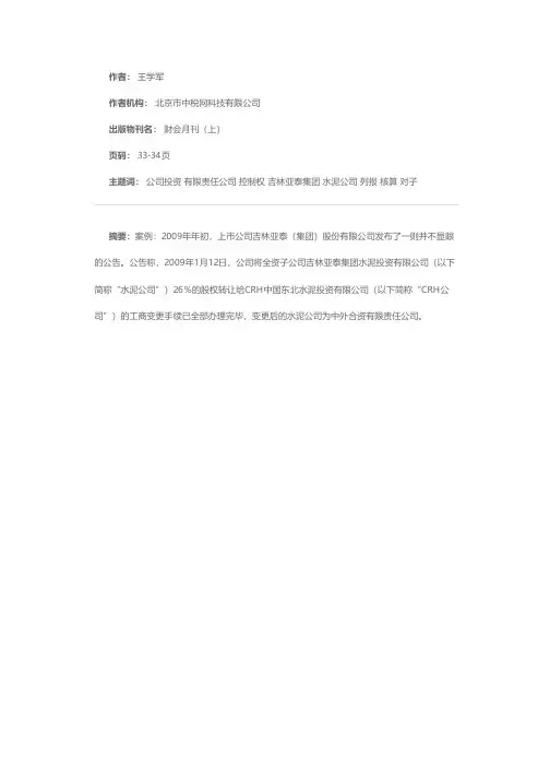 不丧失控制权情况下处置部分对子公司投资的核算与列报