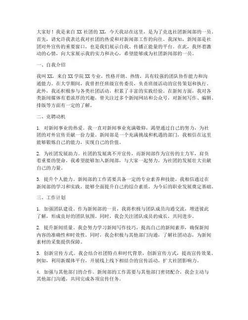 社团新闻部竞聘演讲稿