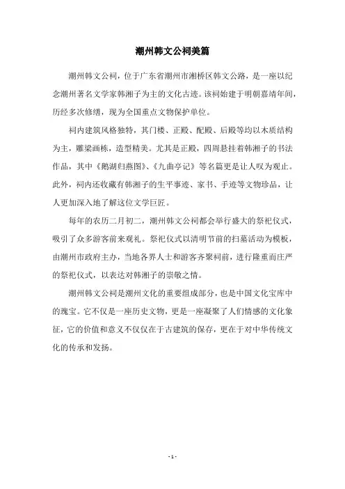潮州韩文公祠美篇
