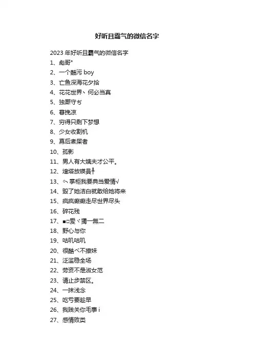 好听且霸气的微信名字