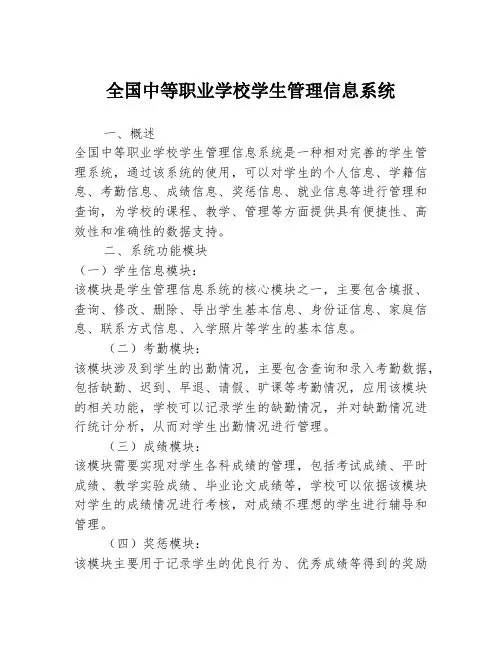 全国中等职业学校学生管理信息系统