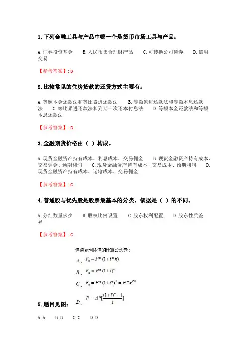四川大学《个人理财规划》20春在线作业1.doc