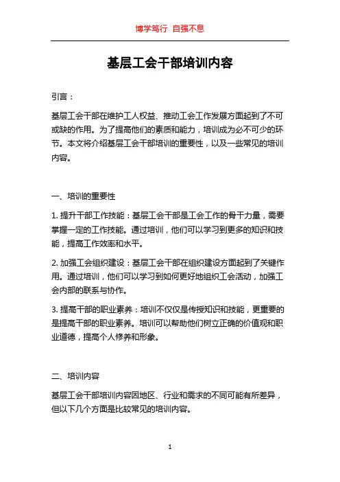 基层工会干部培训内容