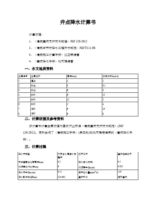 井点降水计算计算书新编