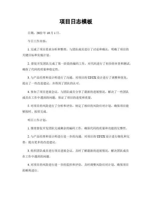 项目日志模板