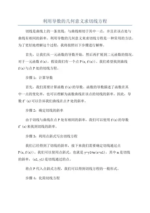 利用导数的几何意义求切线方程