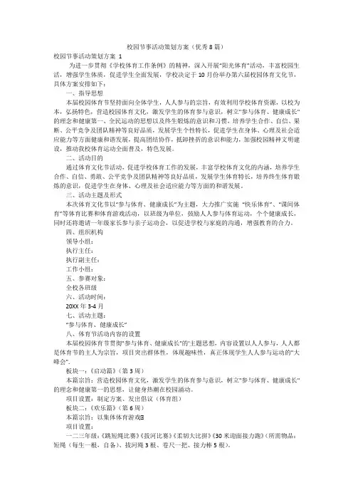 校园节事活动策划方案(优秀8篇)