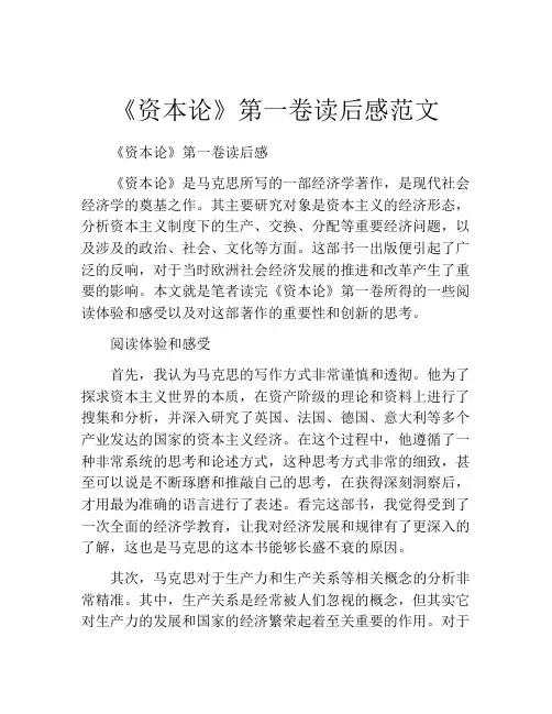《资本论》第一卷读后感范文