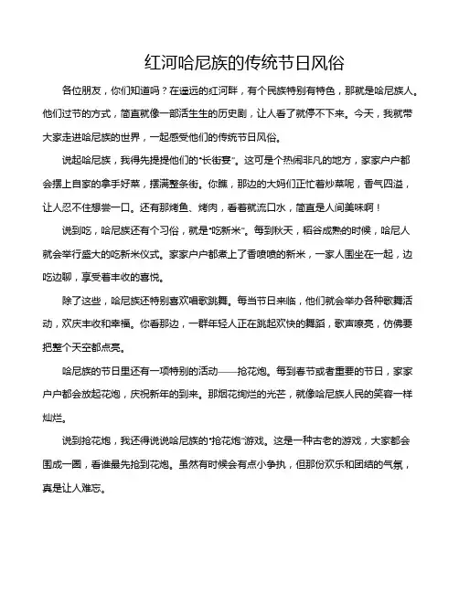 红河哈尼族的传统节日风俗