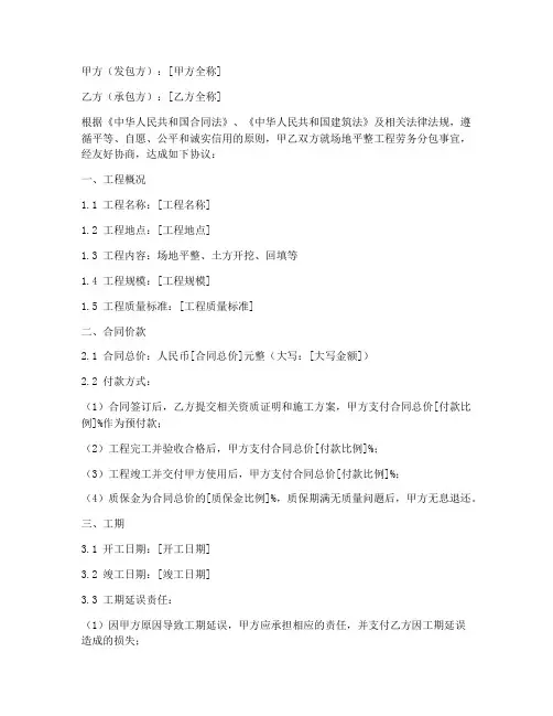 场地平整劳务分包合同