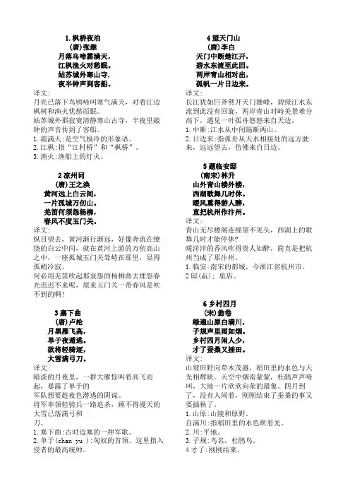 五年级上古诗26首带注释和翻译