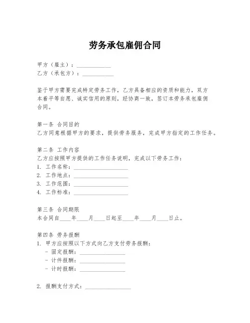 劳务承包雇佣合同