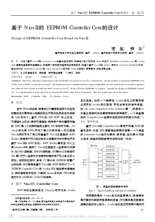 基于Nios_的EEPROMControllerCore的设计