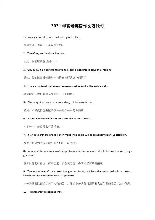 2024年高考英语作文万能句