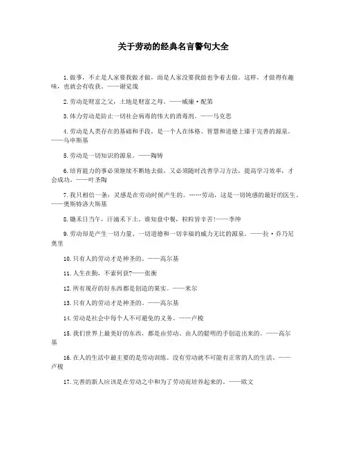 关于劳动的经典名言警句大全