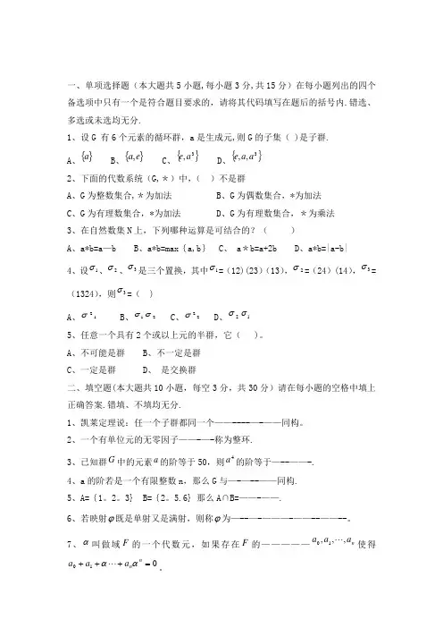 近世代数期末考试试卷及答案