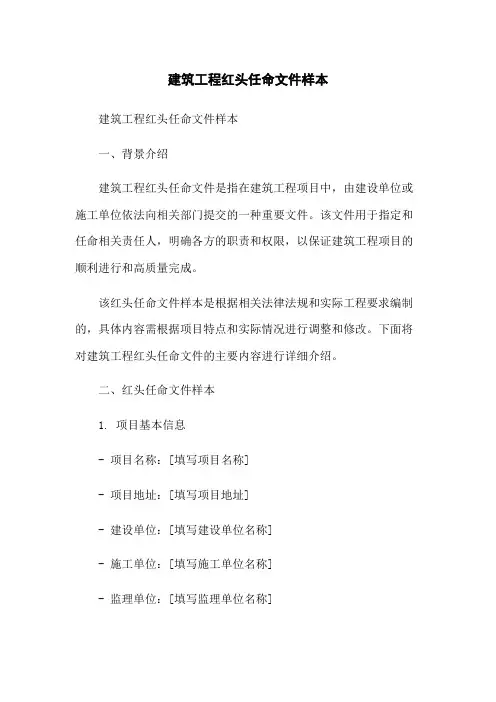 建筑工程红头任命文件样本[1]