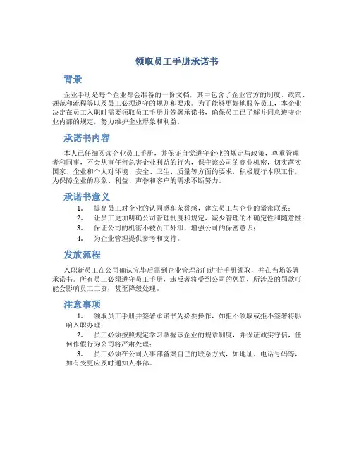 领取员工手册承诺书