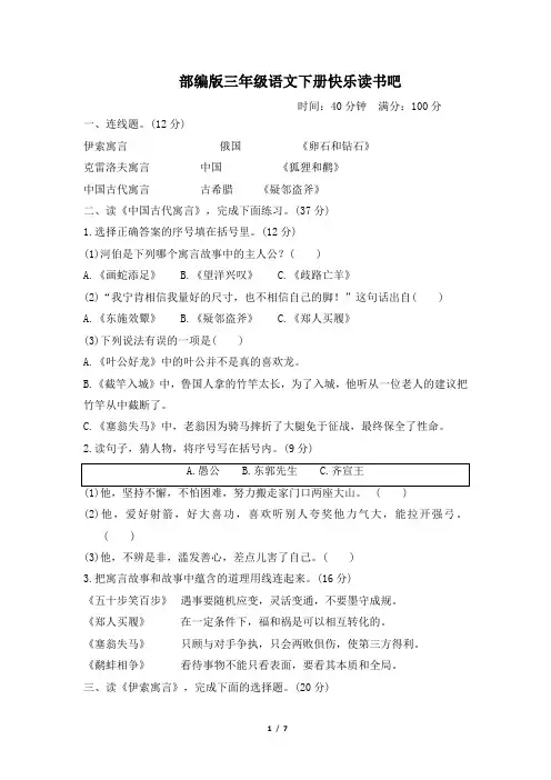 部编版三年级语文下册期末《快乐读书吧》专项精选试卷-附答案