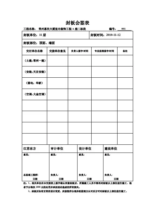 封板会签单