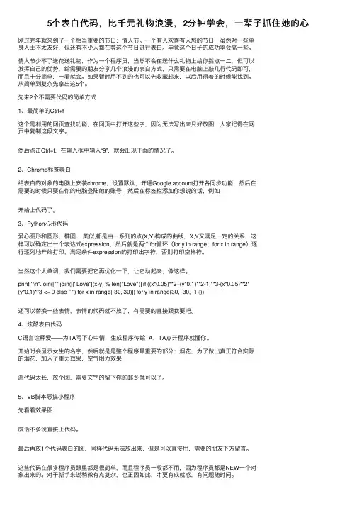 5个表白代码，比千元礼物浪漫，2分钟学会，一辈子抓住她的心