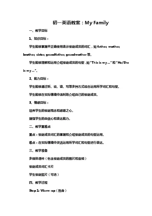 初一英语教案:My Family