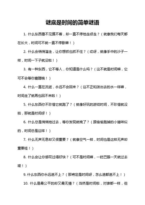 谜底是时间的简单谜语