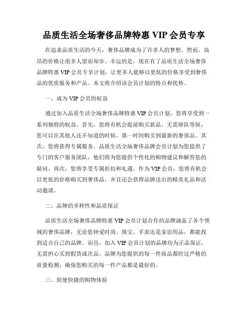 品质生活全场奢侈品牌特惠VIP会员专享