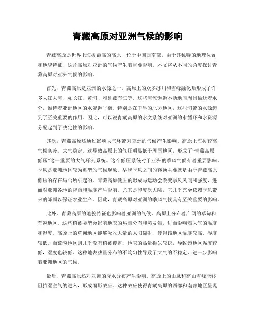 青藏高原对亚洲气候的影响