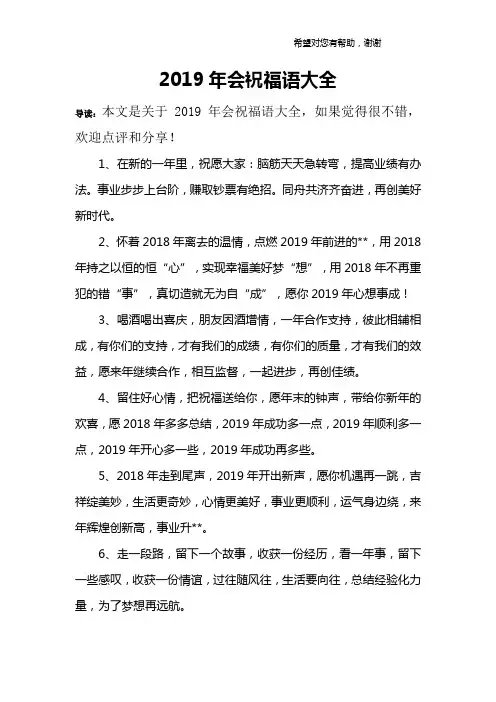 2019年会祝福语大全