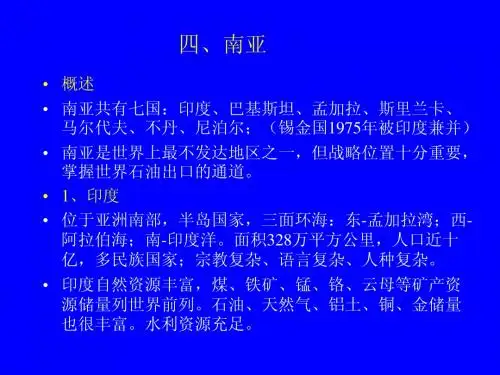 2004(4)世界海运地理-南亚