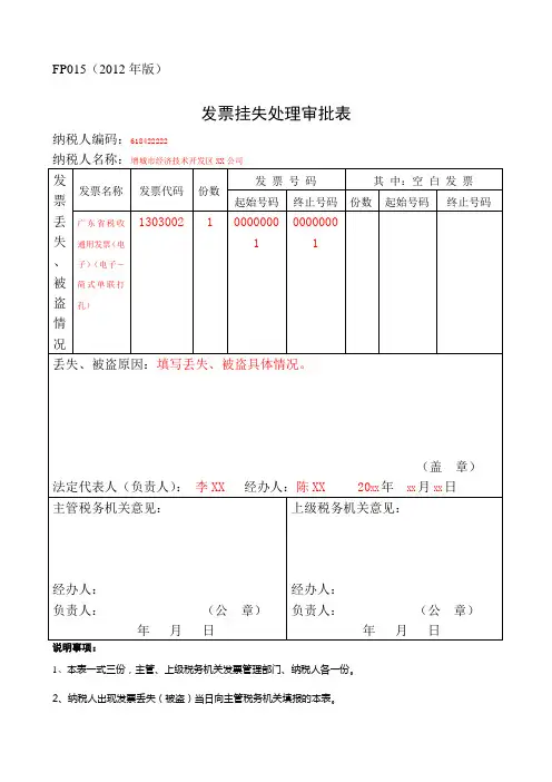 5发票挂失处理审批表